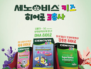세노비스 키즈 ‘히어로 3총사’ 새 광고 선봬