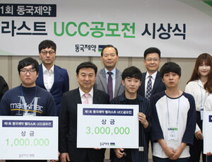 동국제약 ‘벨라스트 대학생 아이디어 UCC 공모전’ 당선작 시상식