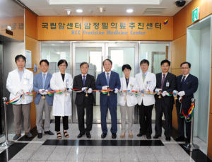 국립암센터, 암 유전체 검사실 개소