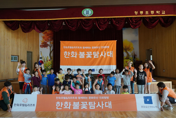 사진=한화호텔앤드리조트 제공
