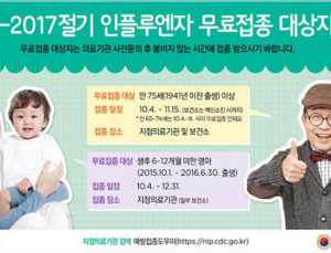 [쿡기자의 건강톡톡] ‘인플루엔자’ 예방접종 Q&A