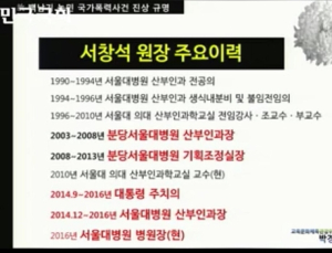 [2016 국감] “백남기씨 관련 비상식적 일들, 청와대 낙하산 병원장 때문”