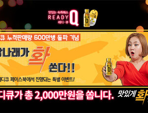 한독 숙취 해소 레디큐 누적 판매 600만병 돌파