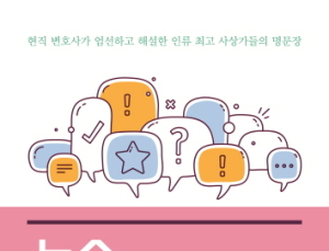 [신간]'논술 필수문장, 핵심용어'