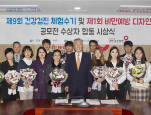 건보공단, 2016년 건강검진 체험수기·비만예방 디자인 공모전 시상