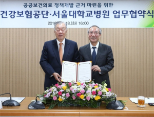 건보공단-서울대병원, 공공보건의료 정책개발 공동연구 업무협약