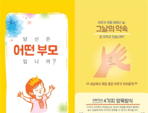 정부, 어린 자녀 둔 부모 위한 ‘자녀양육 정보’ 제공