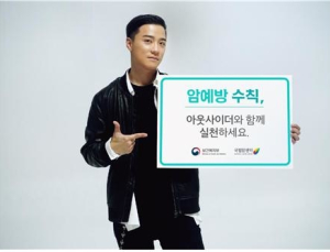 래퍼 아웃사이더, 랩 통해 ‘암예방 수칙’ 메시지 전달