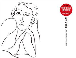 [신간] ‘무엇이 아름다움을 강요하는가’