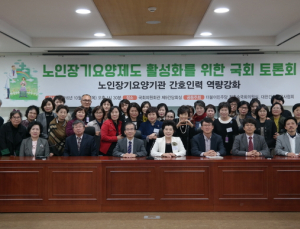 간호인력 활용이 노인장기요양보험제도의 성패 가른다