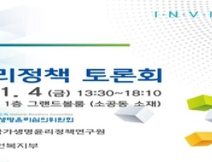 비동결난자 연구 허용될까…4일 생명윤리정책 토론회 개최
