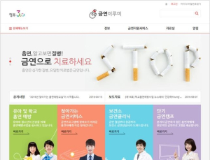 국가금연지원센터, ‘금연이루미’ 홈페이지 리뉴얼 오픈