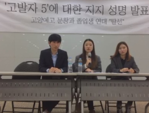 고양예고 졸업생 연대 ‘탈선’, 문단 내 성폭력 폭로한 ‘고발자5’ 지지 성명 발표