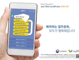 “11월은 음주폐해 예방의 달” 복지부-보건협회 캠페인 개최
