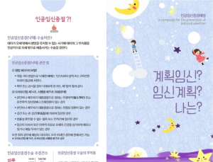 청소년들이 공감하고 소통하는 현실적인 눈높이 성교육 필요