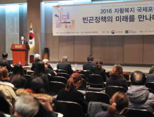‘빈곤의 미래를 만나다’…복지부, 자활복지 국제포럼 개최