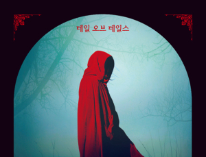 [신간] ‘펜타메로네’