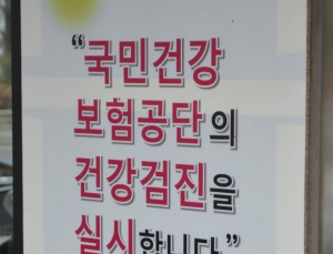 6년간 0.5% 증가한 암검진 수검율 대책은 ‘글쎄’