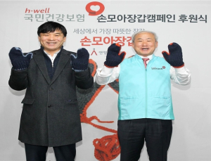 건보공단, 장애인식개선을 위한 ‘손모아장갑 캠페인’ 후원