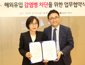 질본, LG유플러스와 해외감염병 예방 강화