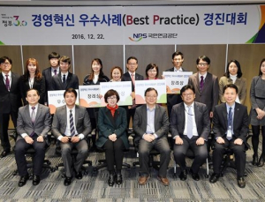 국민연금공단, 2016년도 경영혁신 우수사례 경진대회 실시