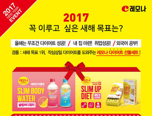 경남제약 레모나, SNS서 ‘새해 이벤트’ 실시