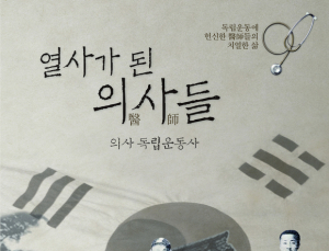 [신간]열사가 된 의사들