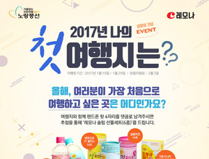 [제약산업 이모저모] 경남제약 레모나 노랑풍선과 설맞이 이벤트 外