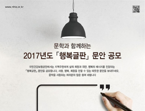 건보공단, ‘행복 글판’ 문안 공모전