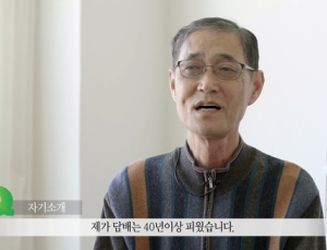 “담배는 마약입니다”…국립암센터, 금연성공자 인터뷰 공개
