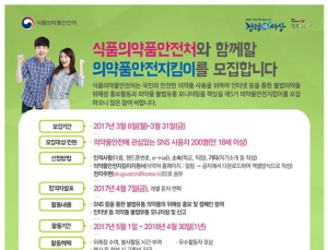 식약처, 이달 말까지 제5기 의약품안전지킴이 모집