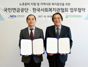 국민연금공단, 한국사회복지관협회와 업무협약 체결