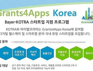 [제약소식] 바이엘-KOTRA, ‘그랜츠포앱스 코리아’ 지원자 모집 外
