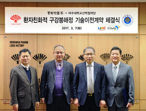 동화약품·아주대, ‘구강붕해정 제제 기술이전 계약’ 체결