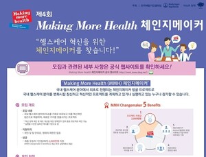 [제약산업] 한국베링거-아쇼카한국, 제4회 ‘메이킹 모어 헬스 체인지메이커’ 프로젝트 공모 外