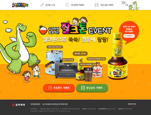[제약산업 소식] 조아제약 잘크톤 온라인이벤트 실시 外