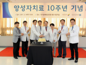 국립암센터, 양성자치료 10주년 기념행사 개최