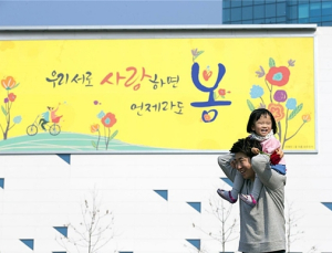 ‘우리 서로 사랑하면 언제라도 봄’