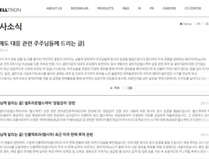 셀트리온, 자기주식 50만주 취득 결정 공시