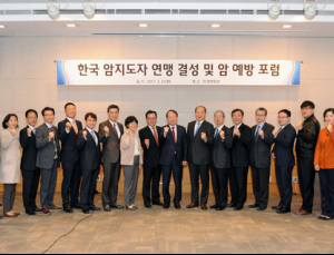국립암센터, 암 예방 포럼 개최 및 한국 암지도자 연맹 결성
