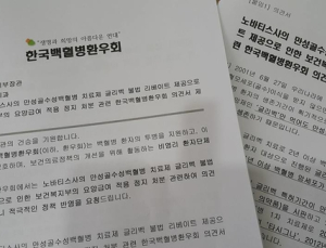 백혈병환우회 