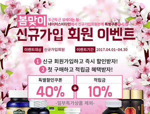 [제약산업 단신] 동국제약 네이처스비타민, 봄맞이 할인 이벤트 실시 外