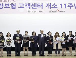 “국민이 만족·신뢰하는 고객센터 위해 노력”…건강보험 고객센터 개소 11주년 기념행사