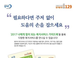 복지부, ‘나에게 힘이 되는 복지서비스’ 가이드북 발간