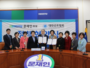 더불어민주당- 대한간호협회 정책협약…간호사 처우개선 약속