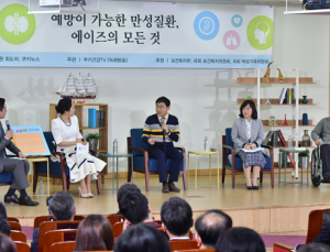 [H 정책 토크콘서트] 예방 가능한 만성질환, 에이즈의 모든 것