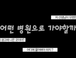 [대통령에 바란다⑦] ‘환자 알 권리’를 환자에게