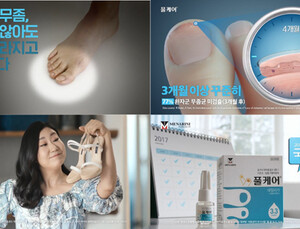 [제약산업 소식] 무좀 치료제 ‘풀케어’ 모델, 배우 라미란 발탁