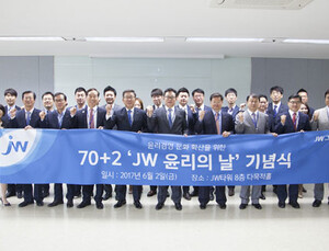 [제약산업 소식] JW홀딩스, ‘JW 윤리의 날’ 제정 外