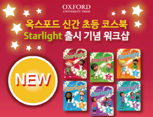 옥스포드 대학출판부, 6월 하순 초등 영어교사 대상 워크샵 개최
